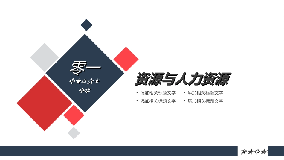 人力资源工作总结及规划模板39.ppt_第3页