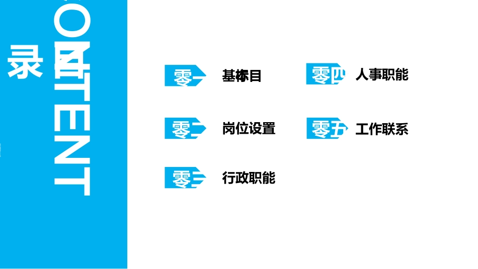 人事行政行政模板582.ppt_第2页