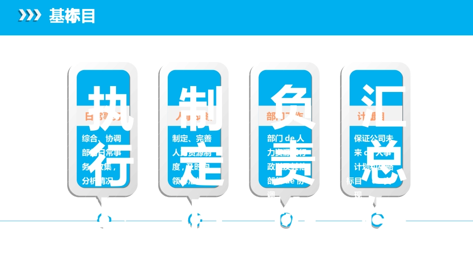 人事行政行政模板582.ppt_第3页