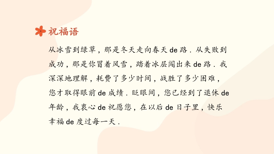 人员退休欢送会20.pptx_第2页