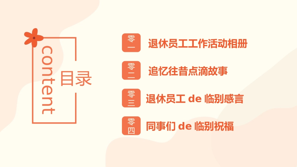 人员退休欢送会20.pptx_第3页