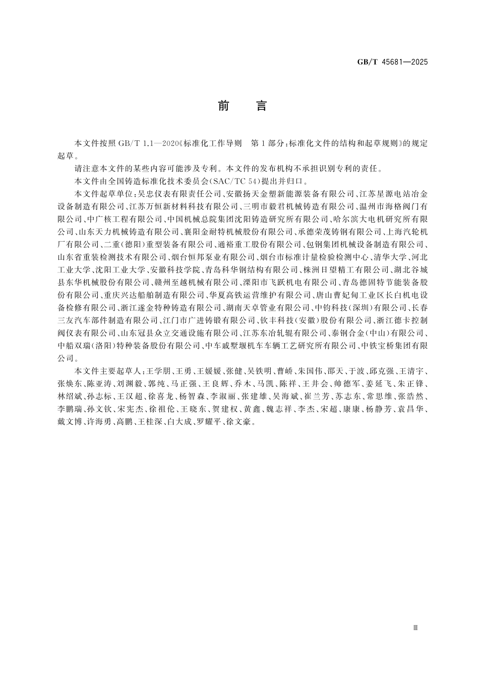 GBT45681-2025 铸钢件补焊通用技术规范.pdf_第3页