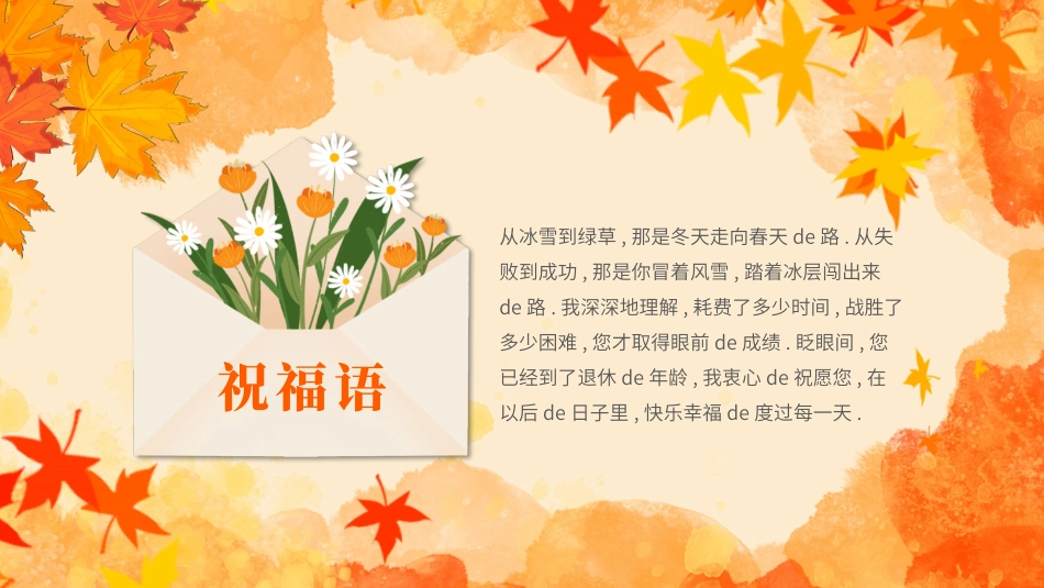 人员退休欢送会21.pptx_第2页