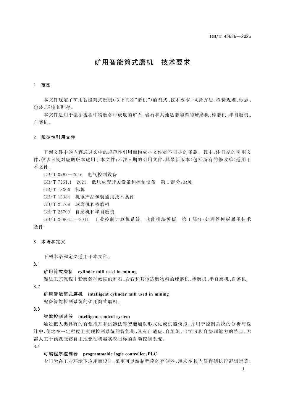 GBT45686-2025 矿用智能筒式磨机 技术要求.pdf_第3页