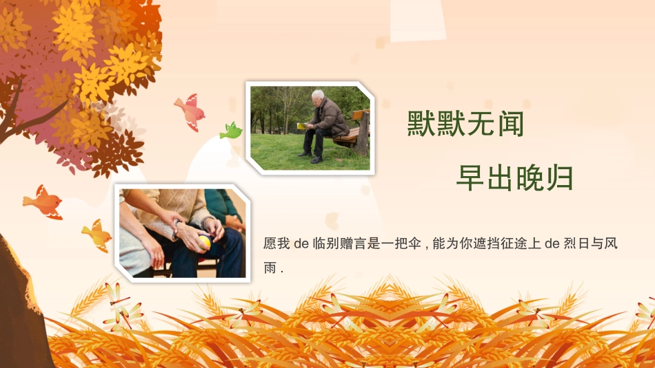 人员退休欢送会22.pptx_第2页