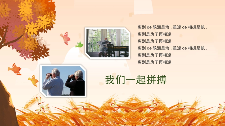 人员退休欢送会22.pptx_第3页