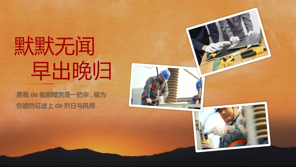 人员退休欢送会27.pptx_第3页