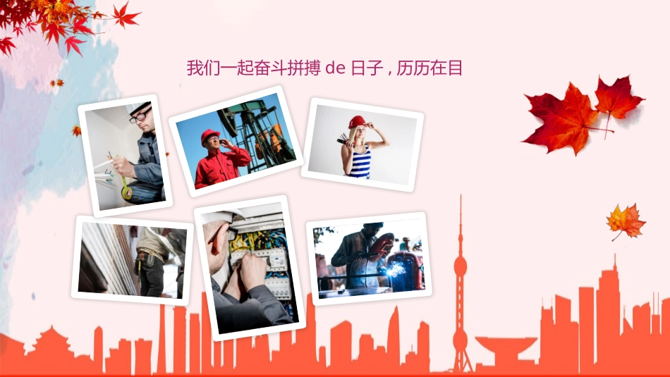 人员退休欢送会29.pptx_第3页