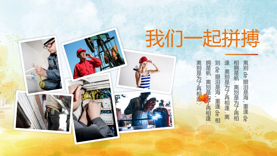人员退休欢送会32.pptx_第3页