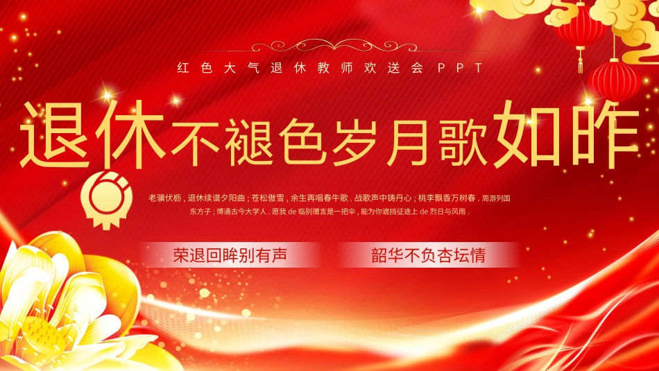 人员退休欢送会34.pptx_第1页