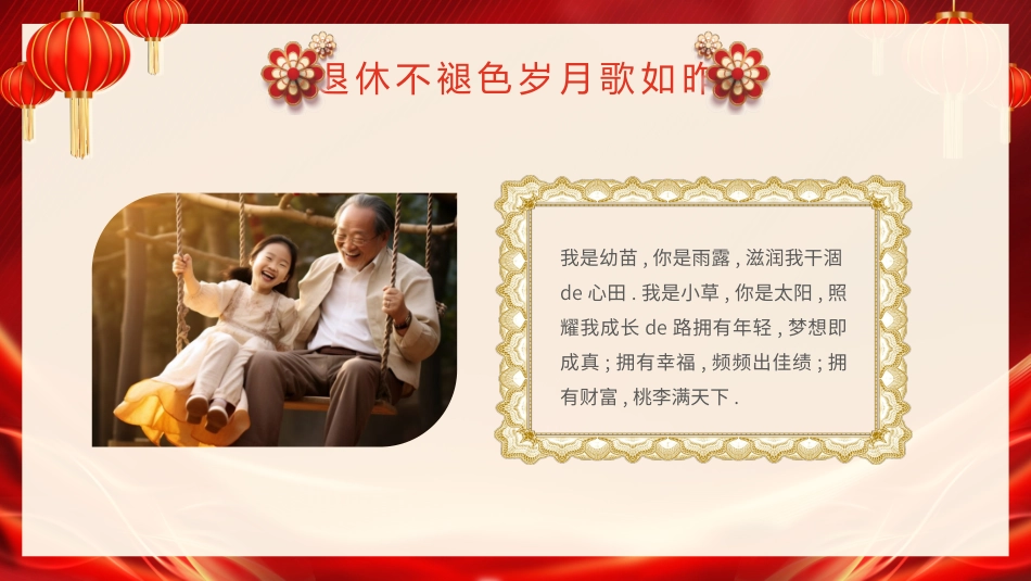 人员退休欢送会34.pptx_第3页