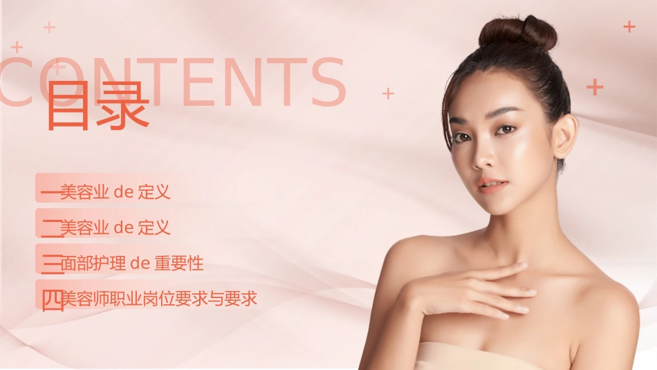 认识美容业培训.pptx_第2页