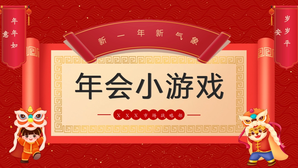 日晚会年会游戏合集二九.pptx_第1页
