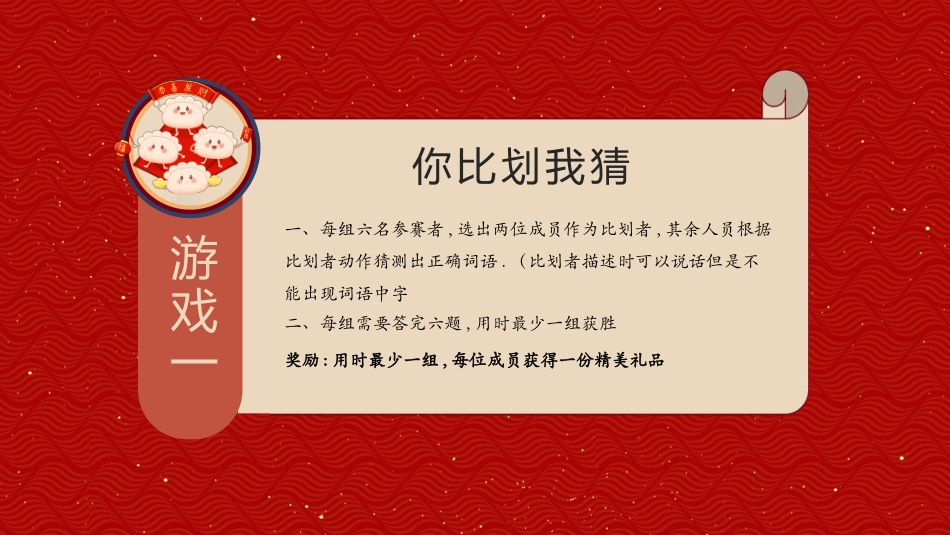 日晚会年会游戏合集二九.pptx_第2页