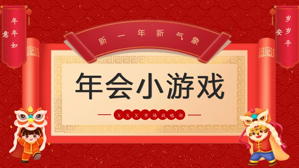 日晚会年会游戏合集二九2.pptx_第1页