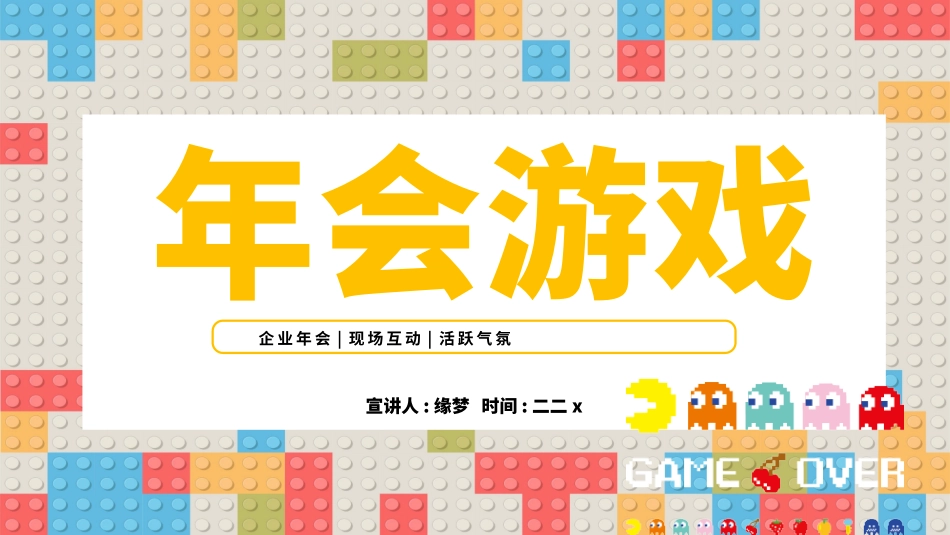 日晚会年会游戏合集三九.pptx_第1页