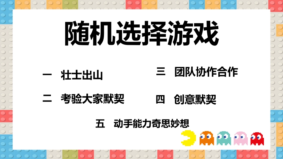 日晚会年会游戏合集三九.pptx_第2页