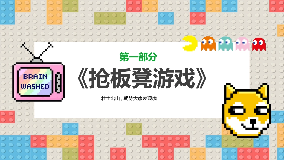 日晚会年会游戏合集三九.pptx_第3页