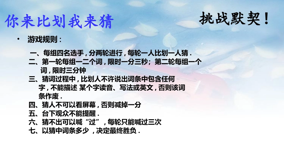 日晚会年会游戏合集一2.ppt_第2页