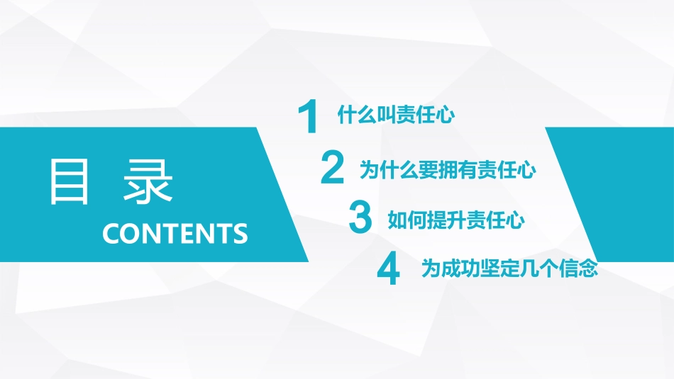如何提高工作责任心.pptx_第2页