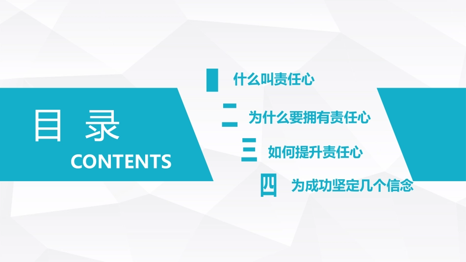如何提高工作责任心3.pptx_第2页
