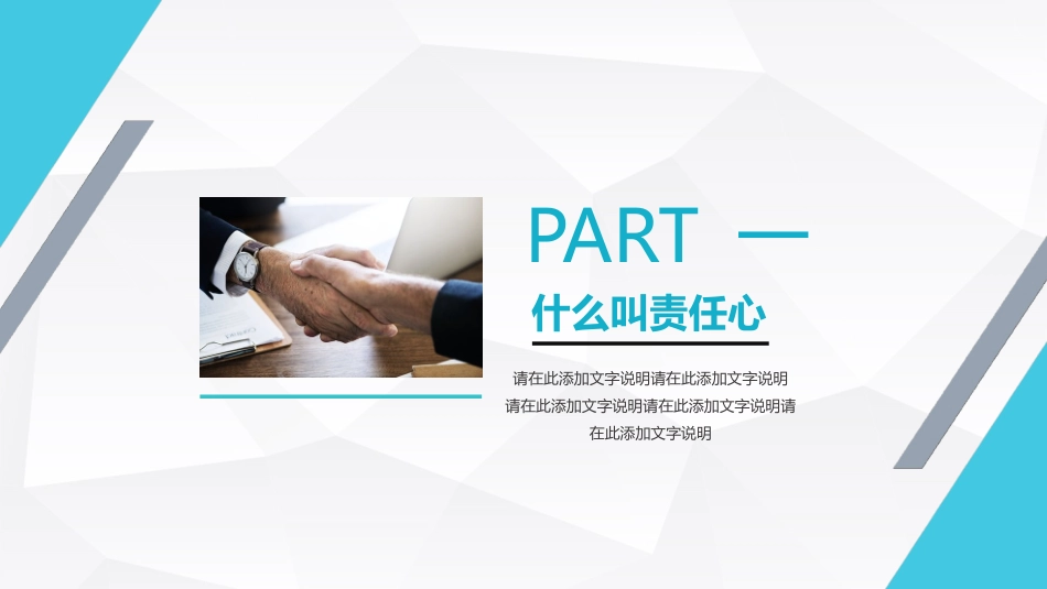 如何提高工作责任心3.pptx_第3页