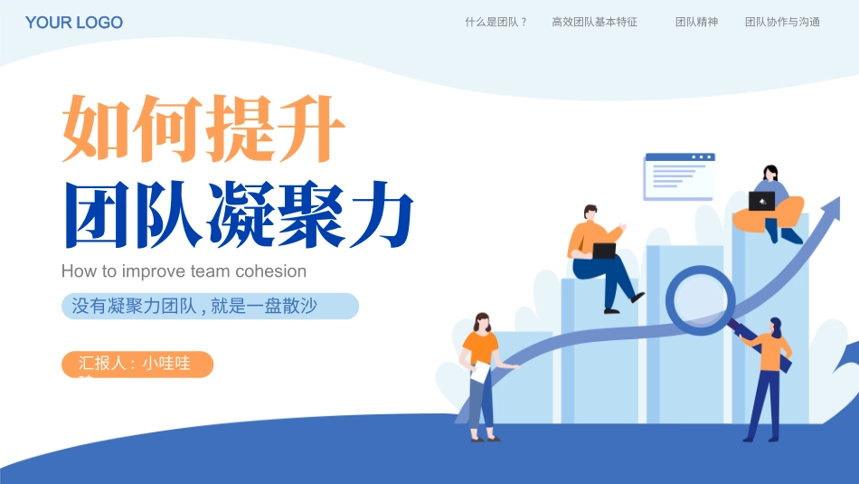 如何提升团队凝聚力3.pptx_第1页