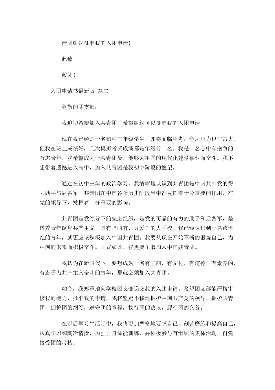 入团申请书最新版1-多篇.docx_第2页