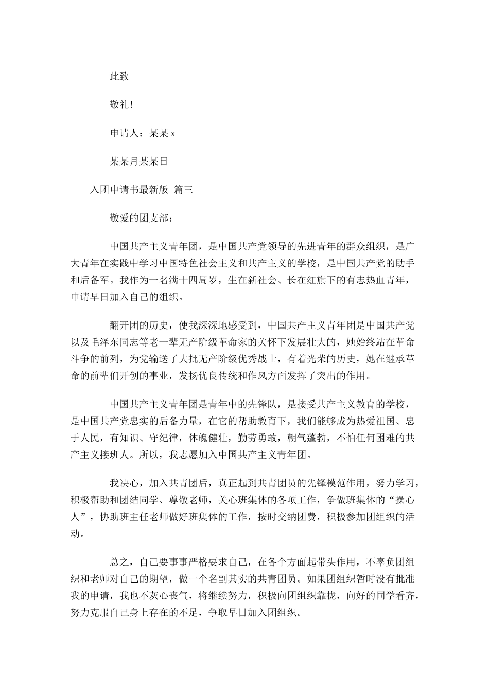 入团申请书最新版1-多篇.docx_第3页