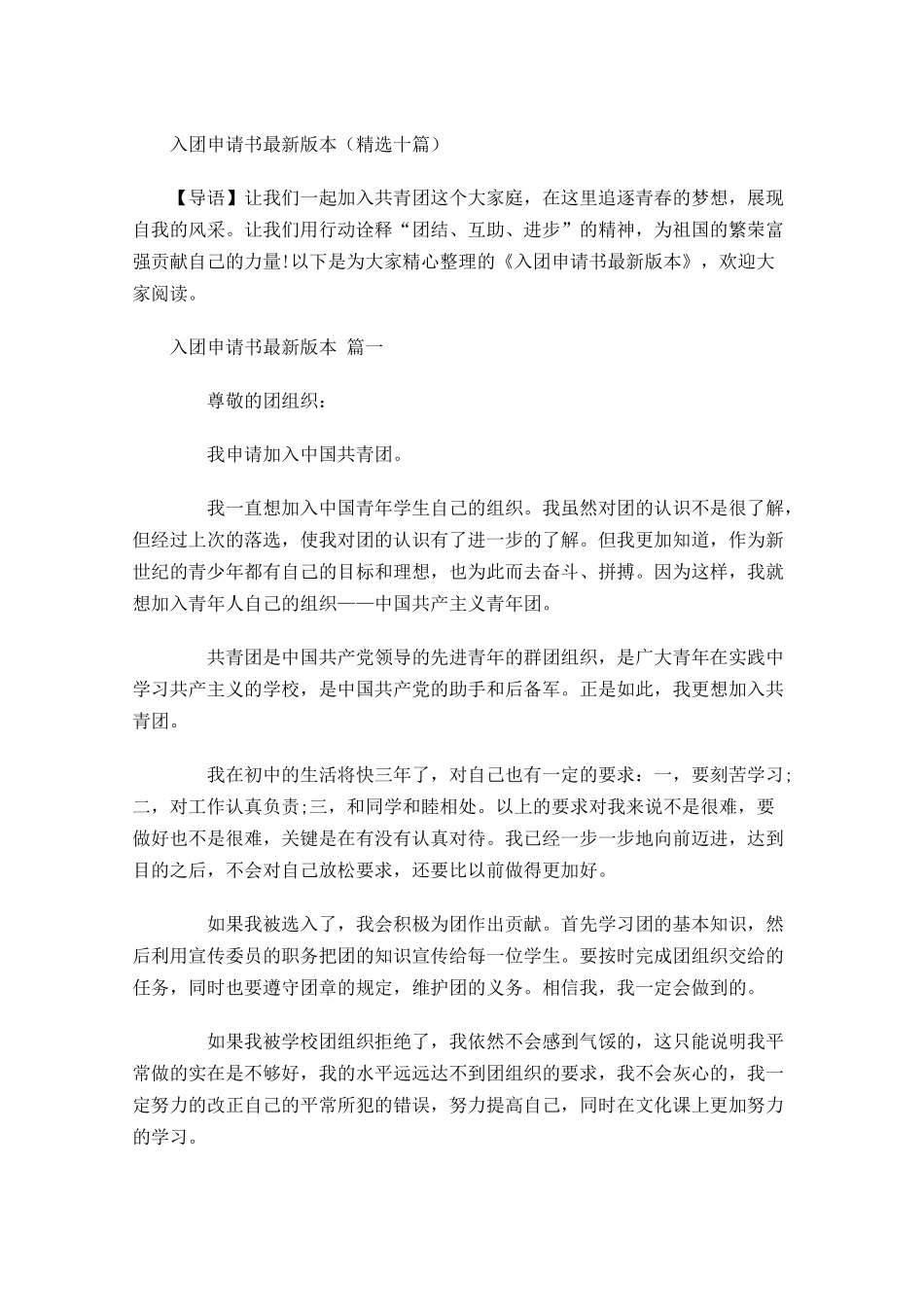 入团申请书最新版本十-多篇(1).docx_第1页