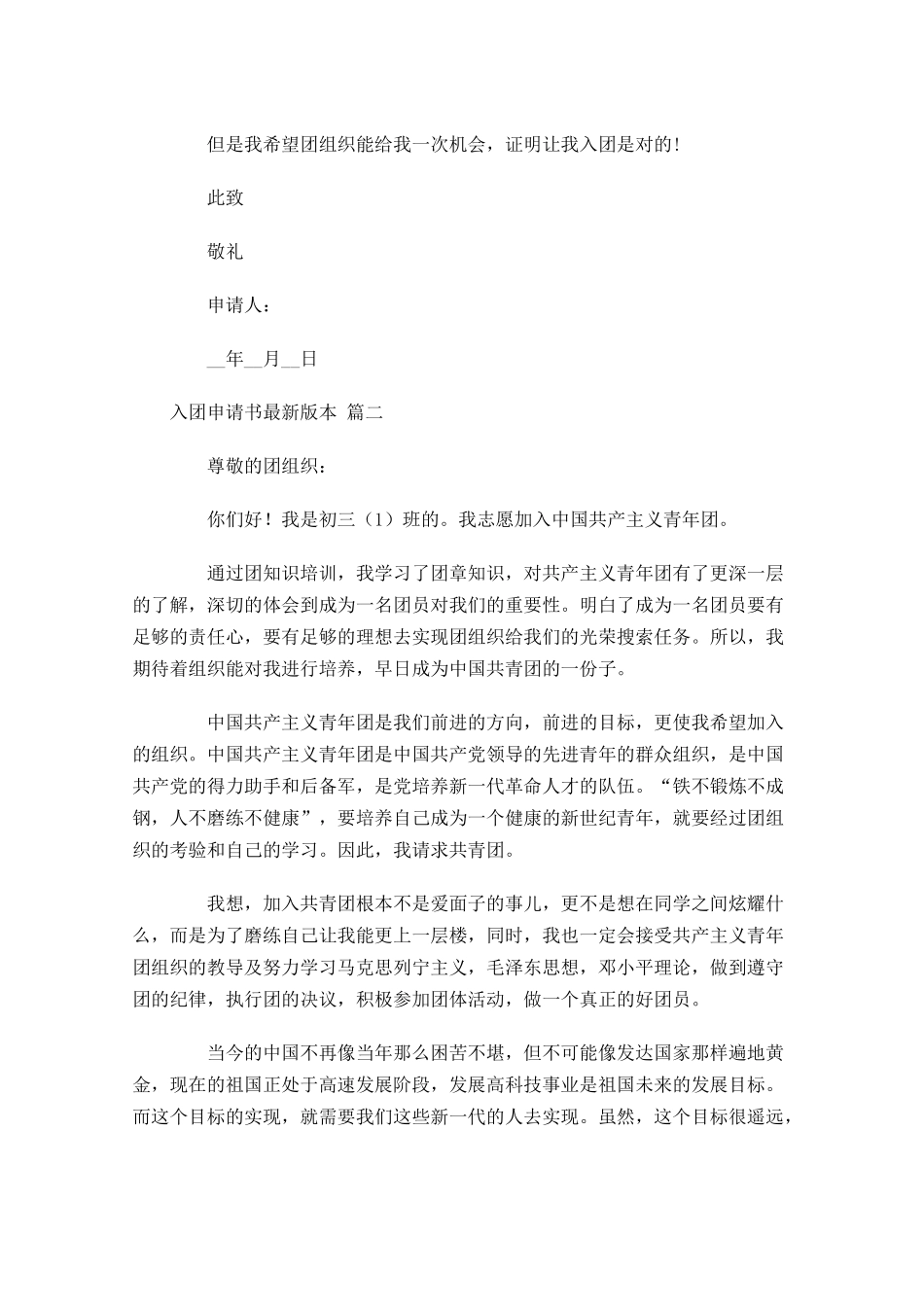 入团申请书最新版本十-多篇(1).docx_第2页