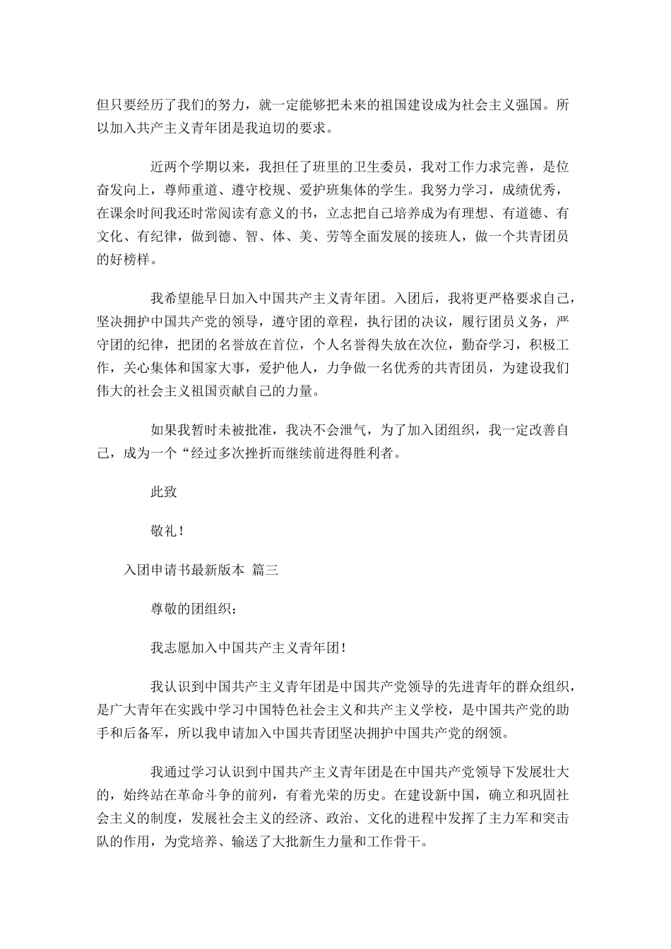 入团申请书最新版本十-多篇(1).docx_第3页