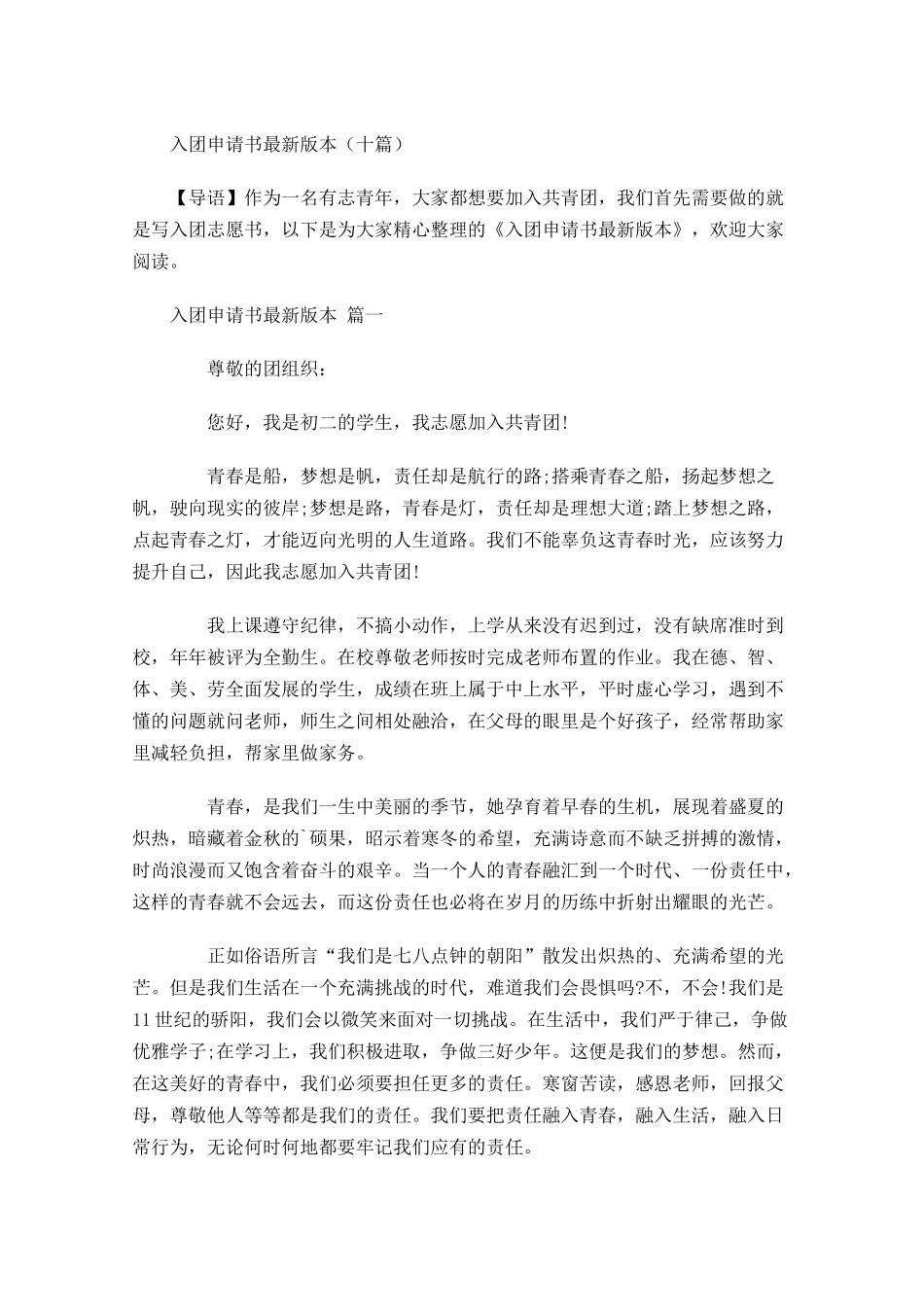 入团申请书最新版本十-多篇.docx_第1页