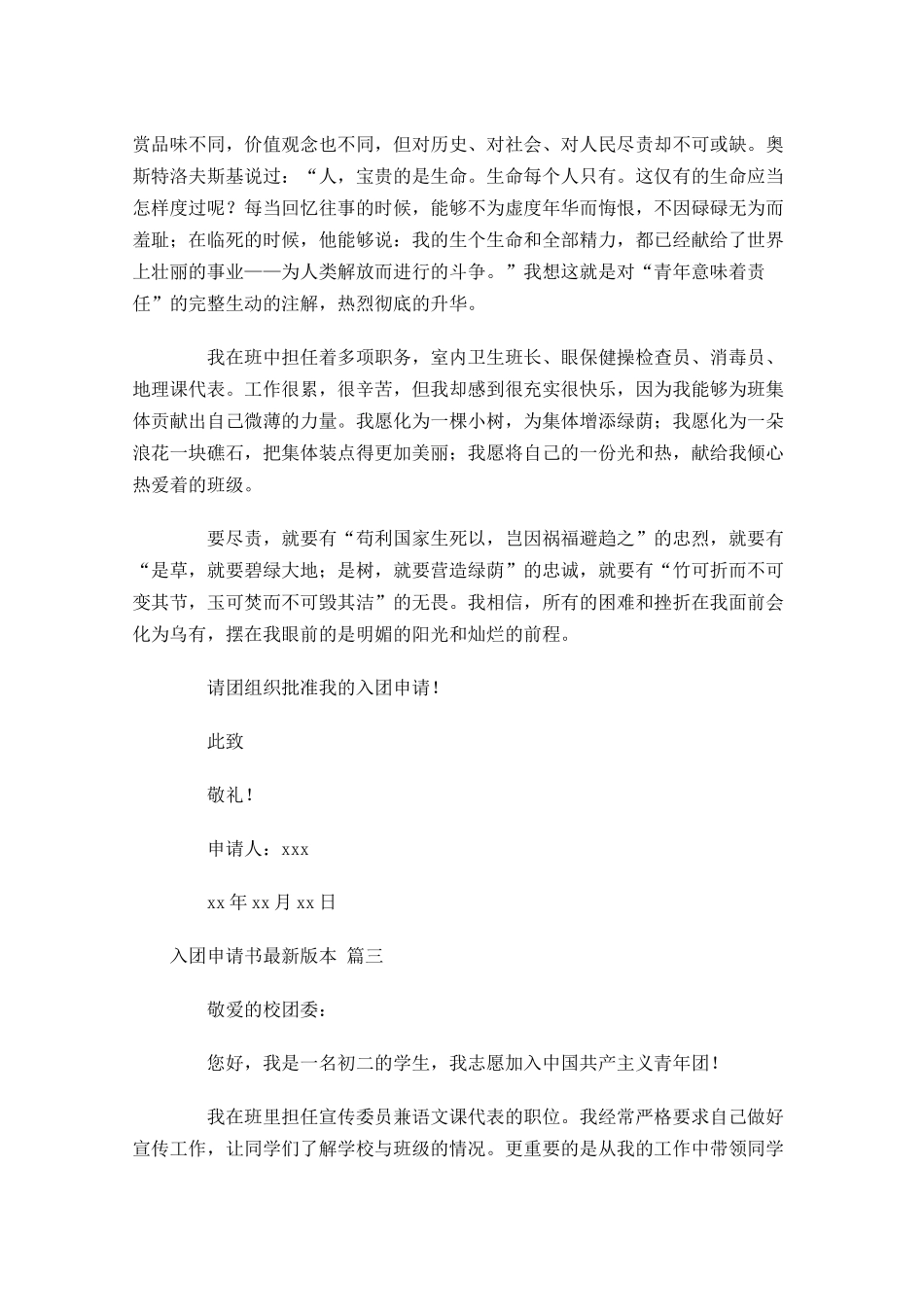 入团申请书最新版本十-多篇.docx_第3页