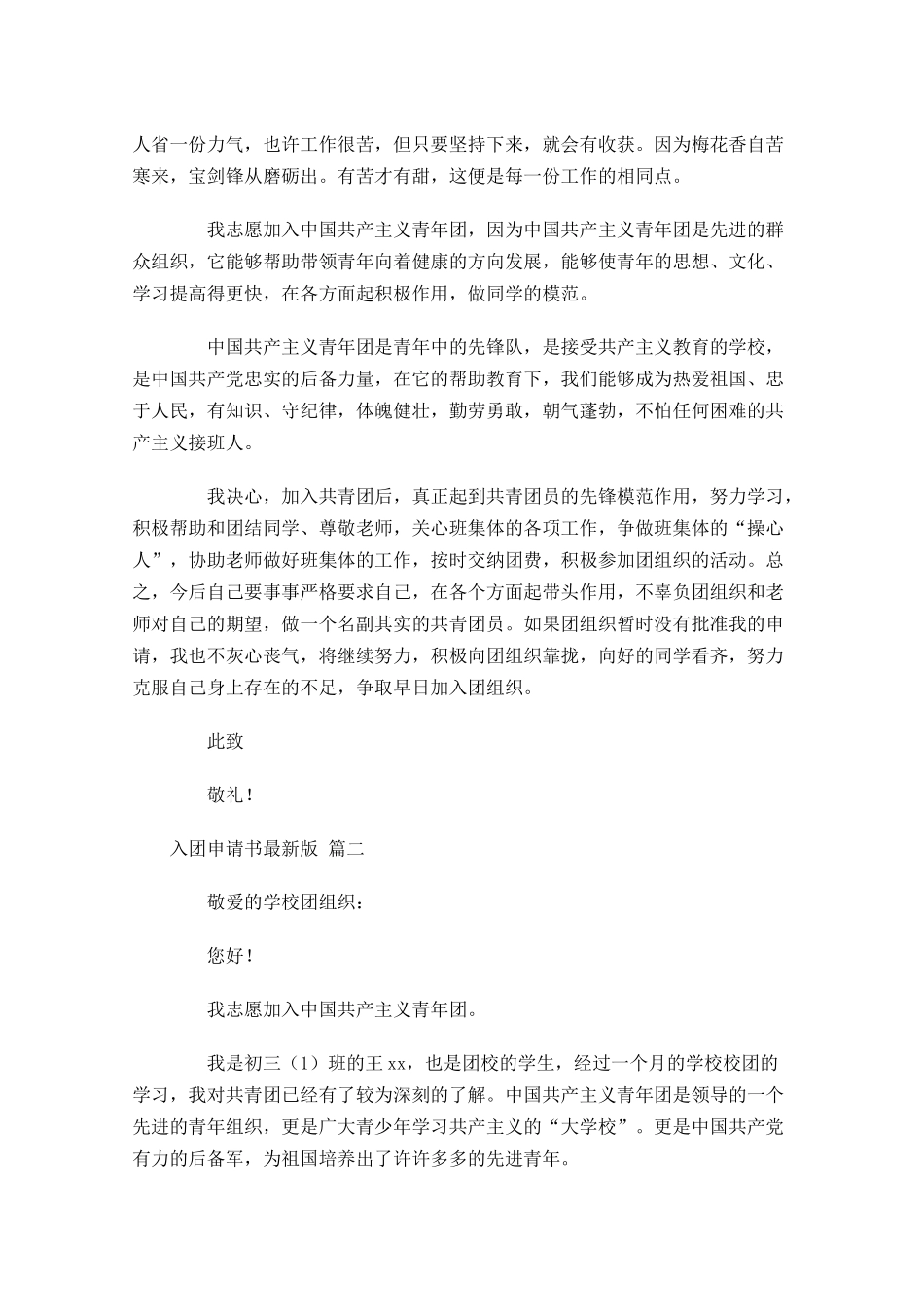 入团申请书最新版-多篇.docx_第2页