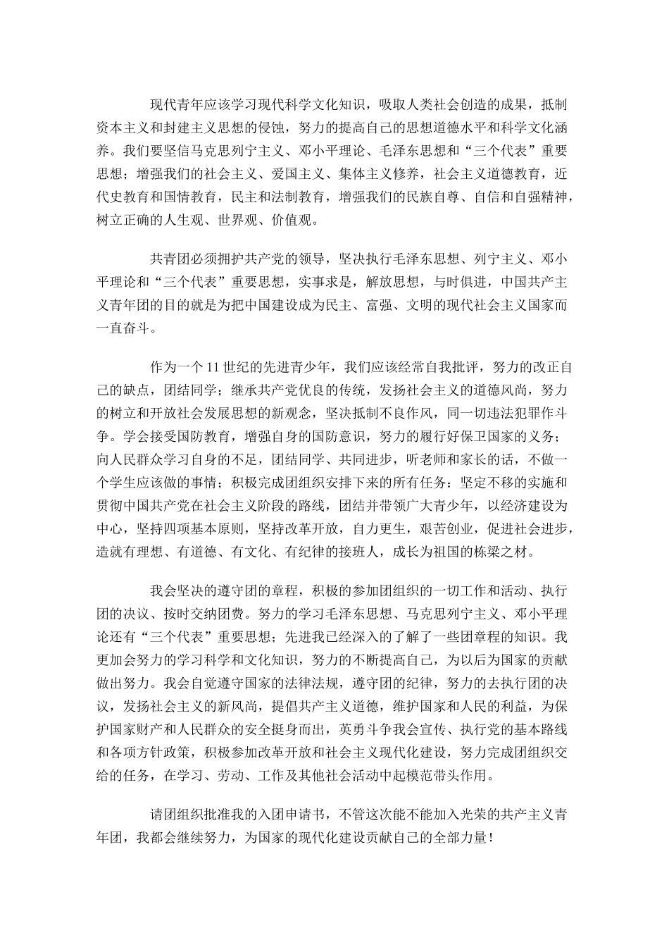 入团申请书最新版-多篇.docx_第3页