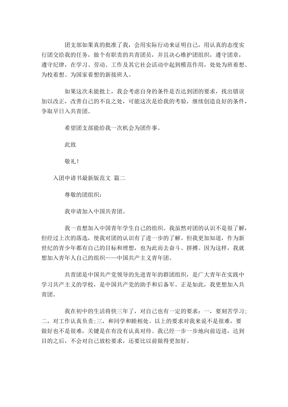 入团申请书最新版范文-多篇.docx_第2页