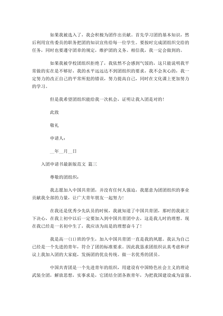 入团申请书最新版范文-多篇.docx_第3页