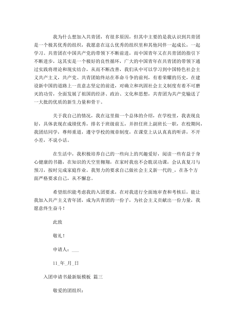 入团申请书最新版模板1-多篇.docx_第2页