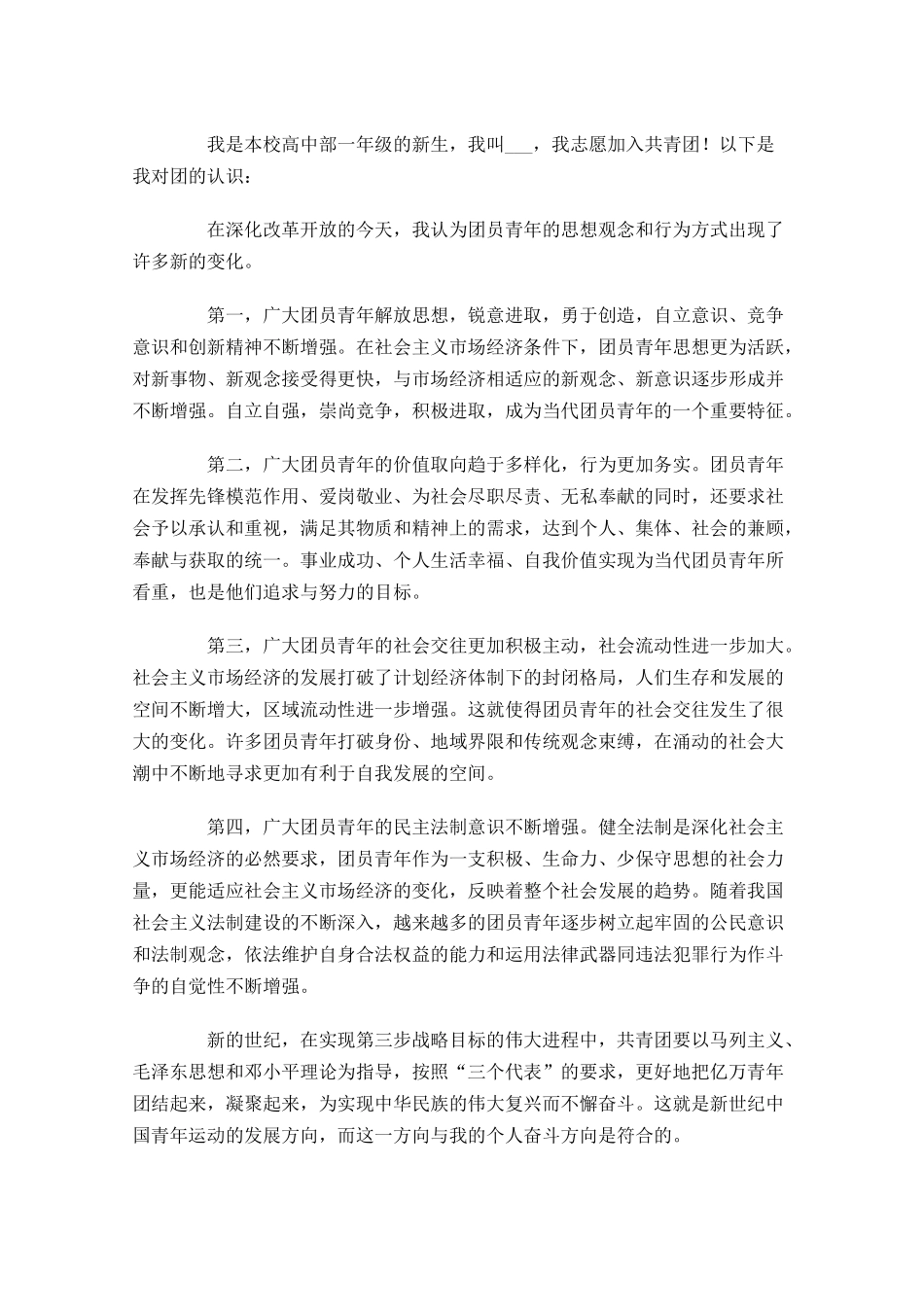 入团申请书最新版模板1-多篇.docx_第3页