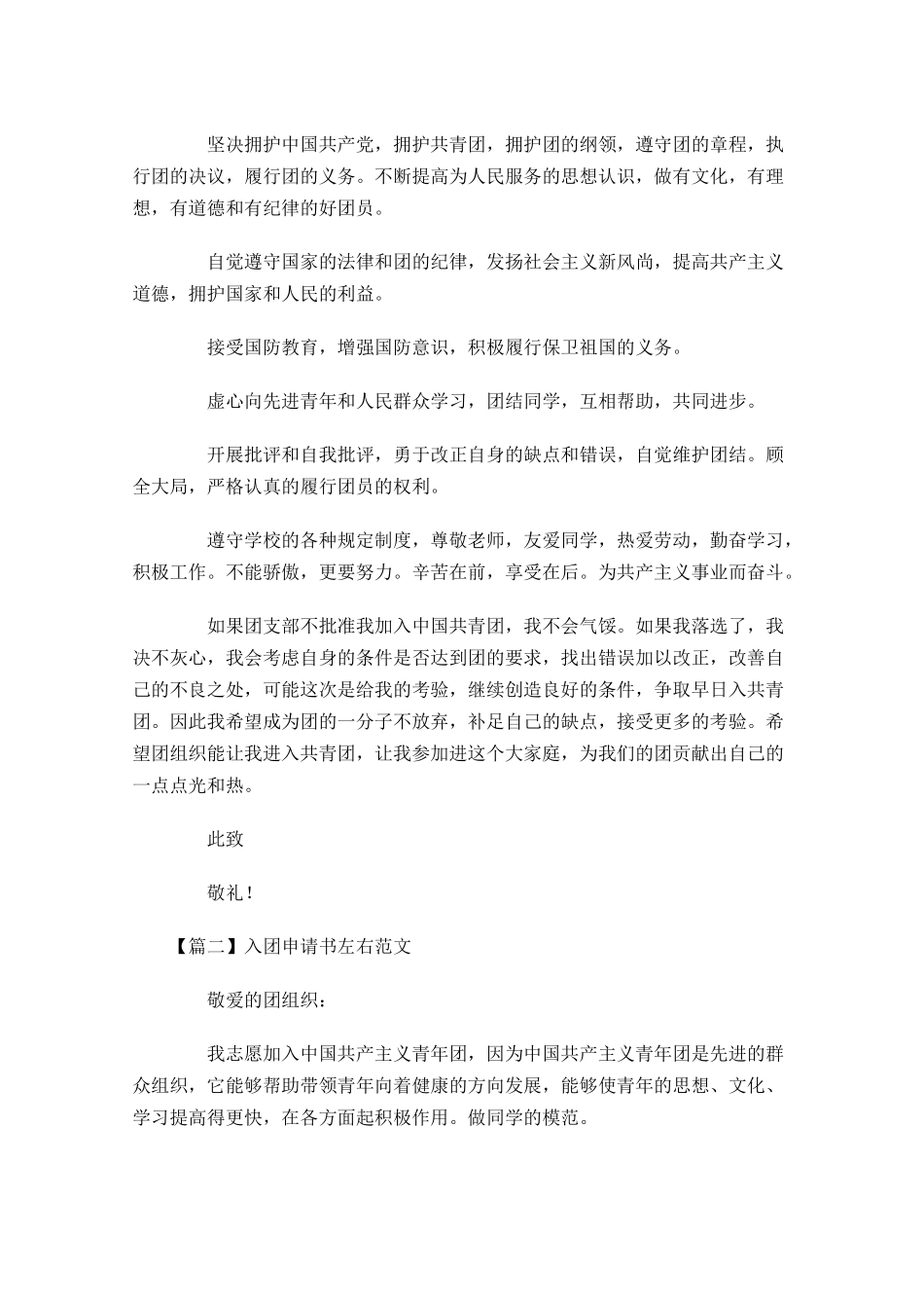入团申请书左右范文-多篇.docx_第2页