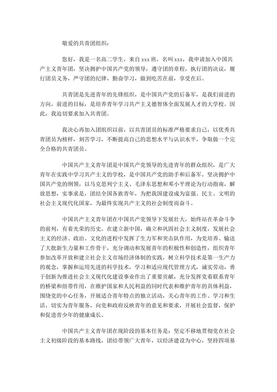 入团申请书左右高二-多篇.docx_第2页