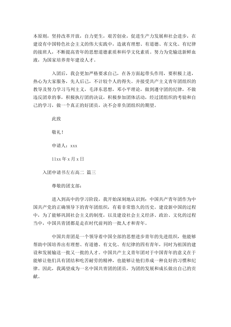 入团申请书左右高二-多篇.docx_第3页