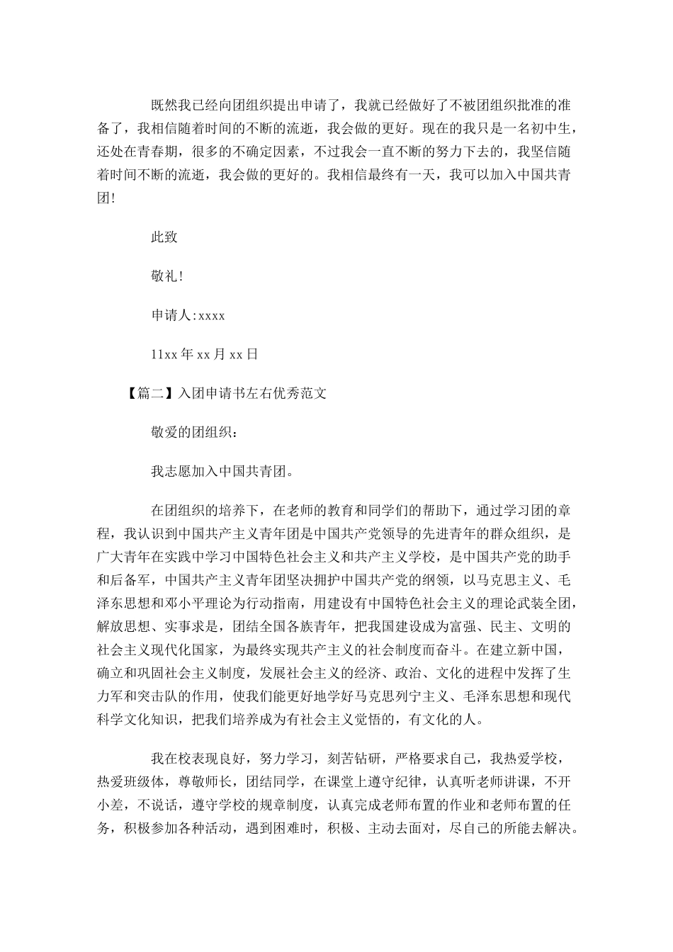 入团申请书左右优秀范文五-多篇.docx_第2页