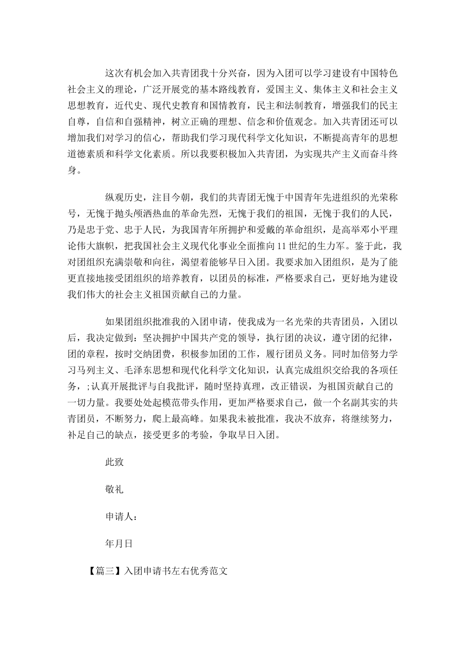 入团申请书左右优秀范文五-多篇.docx_第3页
