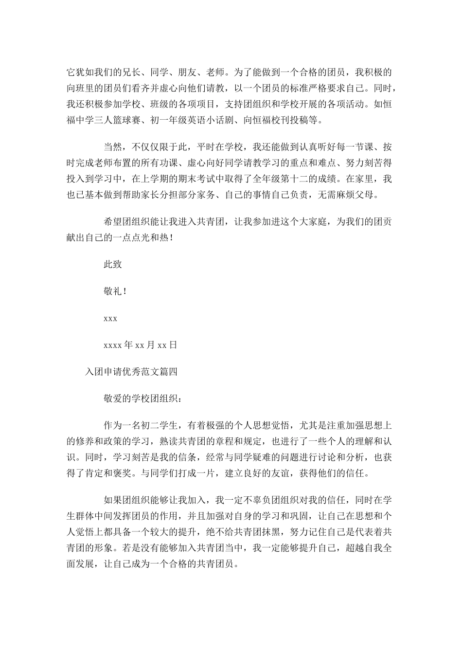 入团申请优秀范文-多篇.docx_第3页