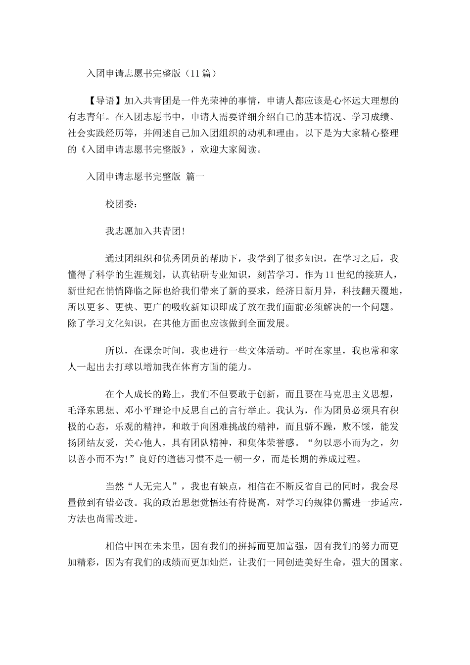 入团申请志愿书完整版-多篇.docx_第1页
