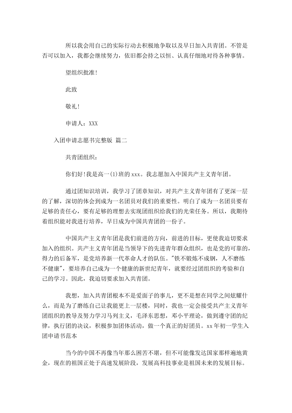 入团申请志愿书完整版-多篇.docx_第2页