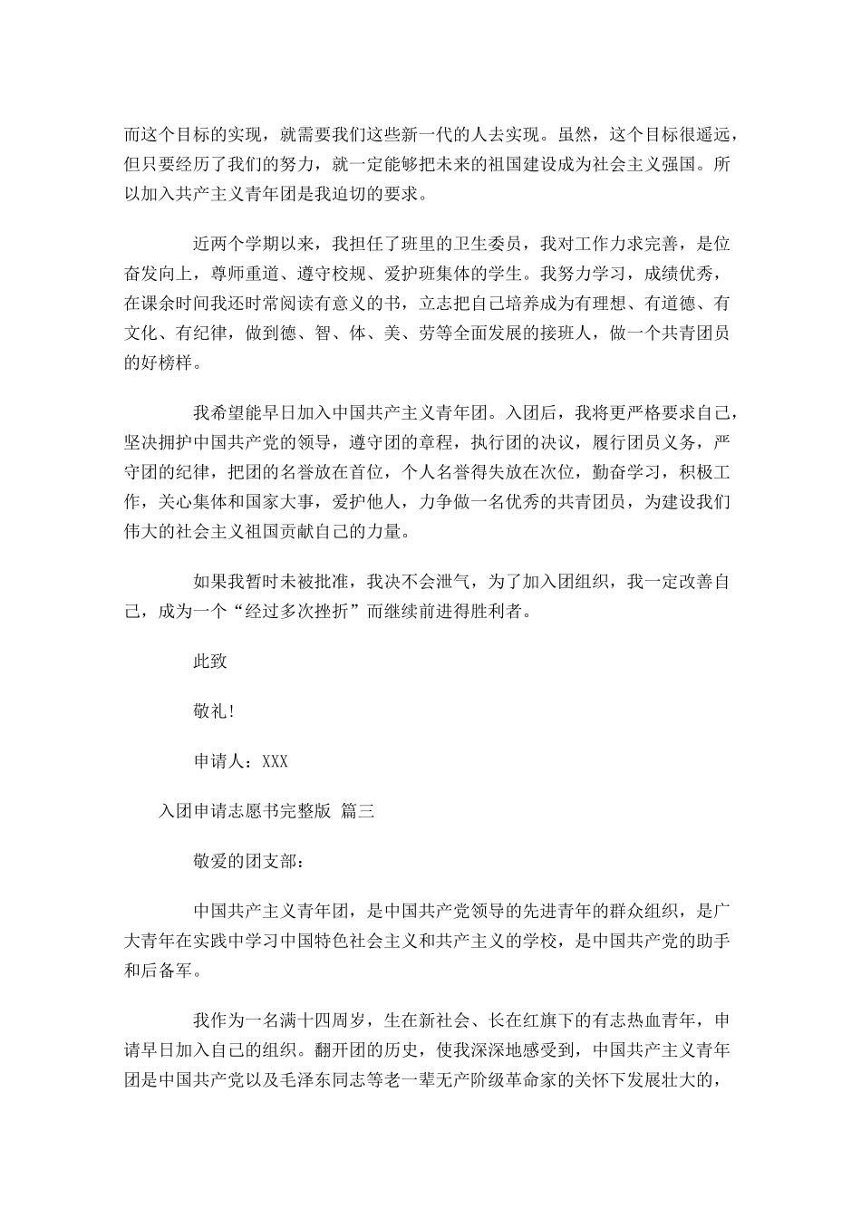 入团申请志愿书完整版-多篇.docx_第3页