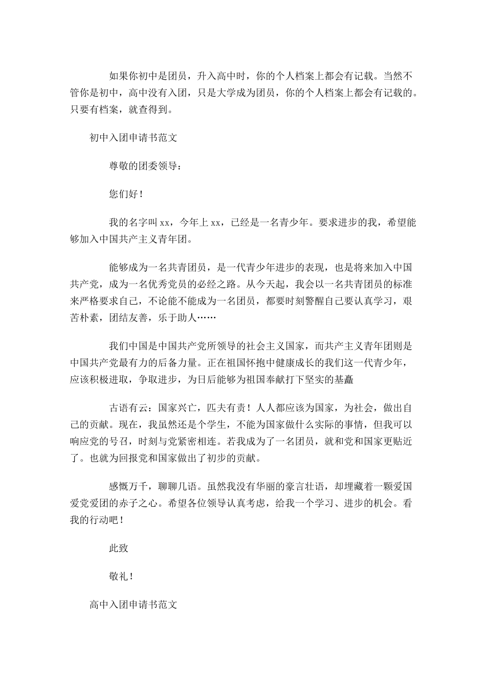 入团时间查询方法及范文-多篇.docx_第2页